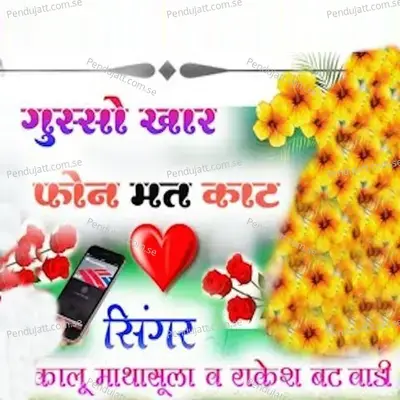 Gusso Khar Phone Mat Kaat - Kalu Mathasula album cover 