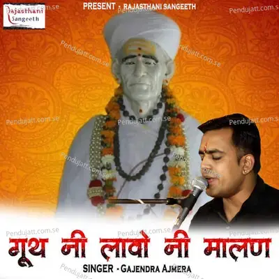 Guth Ni Lavo Ni Malan - Gajendra Ajmera album cover 