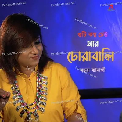 Guti Kay Dheu Aar Chorabali - Mahuya Banerjee album cover 