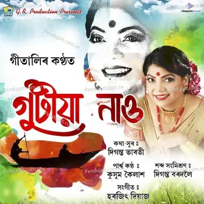 Guttiyaa Nau - Gitali album cover 