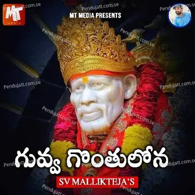 Guvva Gonthulona - Goreti Venkanna album cover 