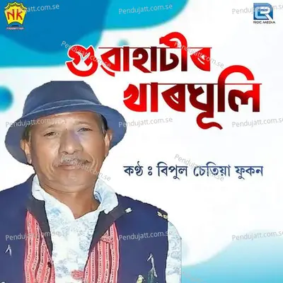 Guwahatir Kharghuli - Bipul Chetia Phukon album cover 