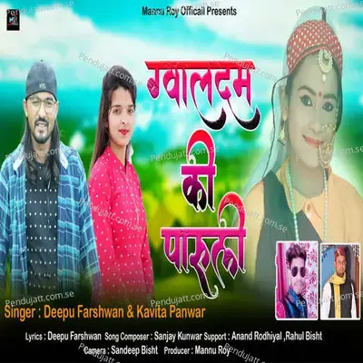 Gwaldam Ki Paruli - Deepu Farshwan album cover 