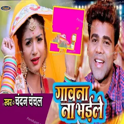 Gwana Na Bhaile - Chandan Chanchal album cover 