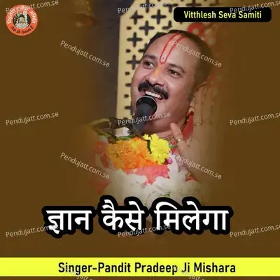 Gyaan Kaise Milega - Pandit Pradeep Ji Mishra album cover 