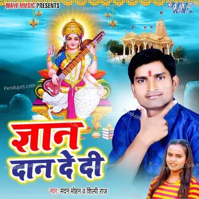 Gyan Daan De Di - Madan Mohan album cover 