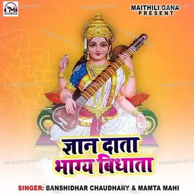 Gyan Data Bhagay Vidhata - Banshidhar Chaudhary album cover 