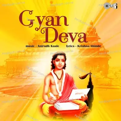 Tya Bhimachi - Krishna Shinde album cover 