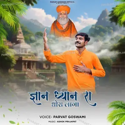 Gyan Dhyan Ra Dhora Laga - Parvat Goswami album cover 