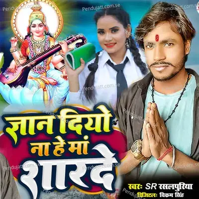 Gyan Diyo Na He Maa Sharde - S.R Rasalpuriya album cover 