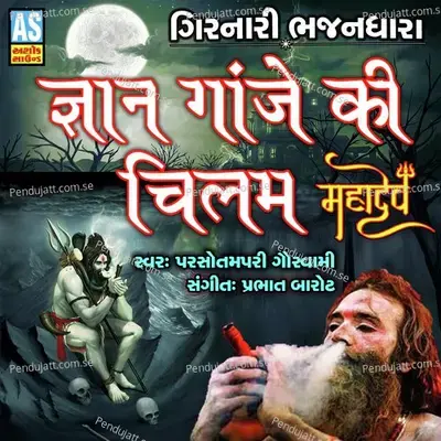 Gyan Ganje Ki Chilam - PARSOTAM PARI GOSWAMI album cover 