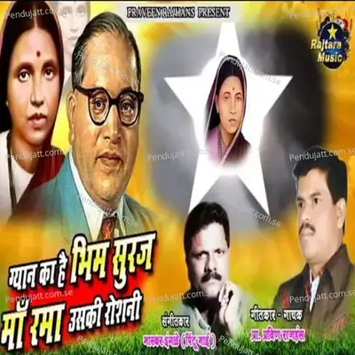 Gyan Ka Hai Bhim Suraj Maa Rama Uski Roshni - Pravin Rajhans album cover 