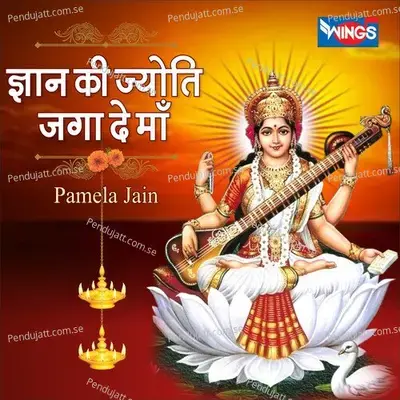 Gyan Ki Jyoti Jaga Dena - Pamela Jain