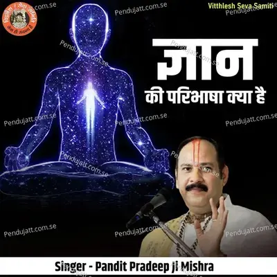 Gyan Ki Paribhasha Kya Hai - Pandit Pradeep Ji Mishra cover album