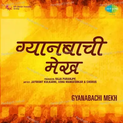 Haath Mendicha Rang Maza Gora - Pushpa Pagdhare album cover 