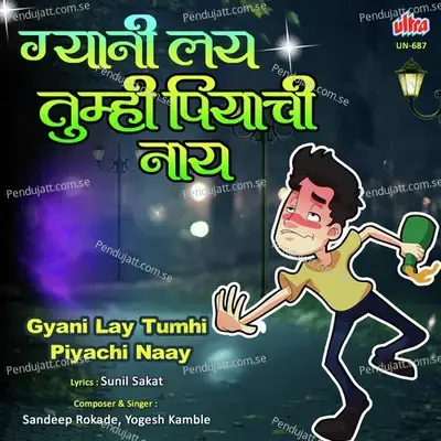 Gyani Lay Tumhi Piyachi Naay - Sandeep Rokade album cover 