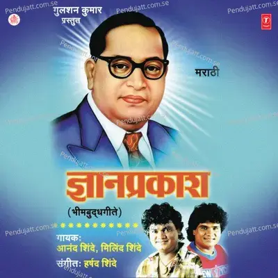 Nako Ga Ram Nako Pandhari - Milind Shinde album cover 