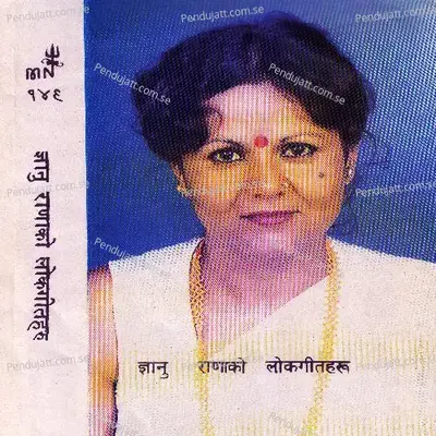 Yo Mayako Bhar - Gyanu Rana album cover 