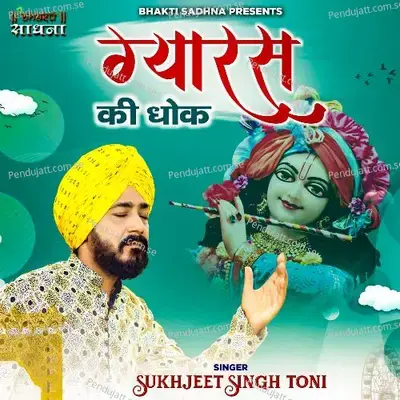 Gyaras Ki Dhok - Sukhjeet Singh Toni album cover 