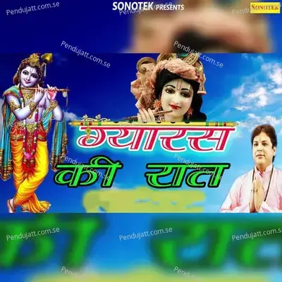 Shri Shyam Chalisa - Rakesh Kala album cover 