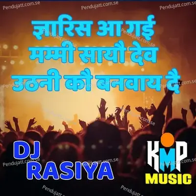 Gyarish Aa Gayi Mummy Saayo Dev Uthni - Ajeet Katara album cover 