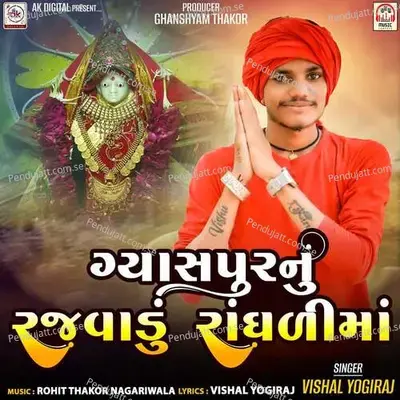 Gyaspur Nu Rajavadu Raghali Maa - Rohit Thakor Nagariwala