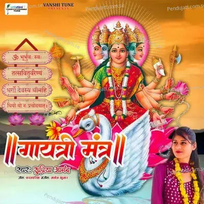 Gyatri Mantra - Supriya Aanand album cover 