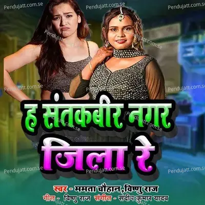 H Santkabir Nagar Jila Re - Mamta Chauhan album cover 