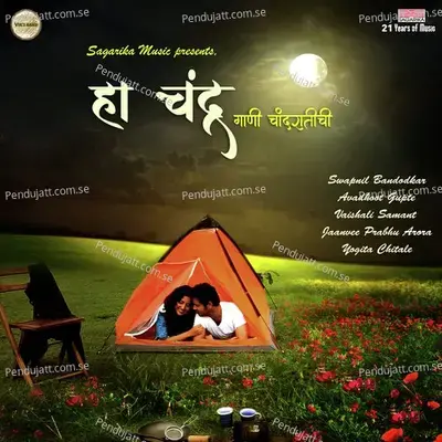 Ratrich Lagala Firu - Avadhoot Gupte album cover 