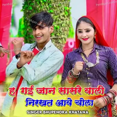 Ha Gai Jaan Sasre Wali Nirkhat Aave Chola - Bhupendra Khatana album cover 