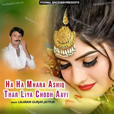 Chori Tu Nikali Dhokhebaj - Lalaram Jaitpur Gurjar Rasiya album cover 