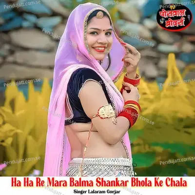 Ha Ha Re Mara Balma Shankar Bhola Ke Chala - Lalaram Jaitpur Gurjar Rasiya
