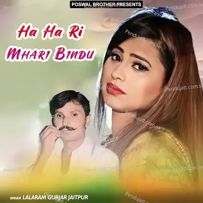 Ha Ha Ri Mhari Bindu - Lalaram Jaitpur Gurjar Rasiya