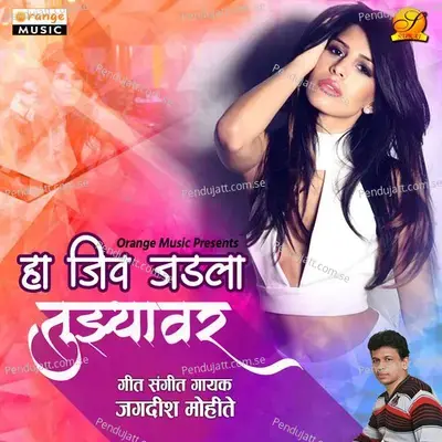 Ha Jiv Jadla Tuzyavar - Jagdish Mohite album cover 