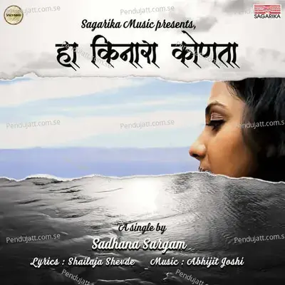 Ha Kinara Konata - Sadhana Sargam album cover 