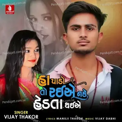 Ha Pado To Rahiye Nake Hedta Thaiye - Vijay Thakor album cover 