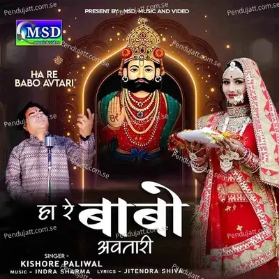 Ha Re Babo Avtari - Kishore Paliwal album cover 