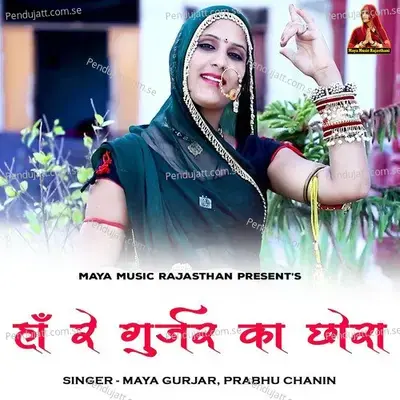 Ha Re Gurjar Ka Chora - Maya Gurjar album cover 