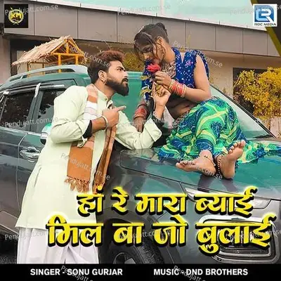 Ha Re Mara Biyai Mil Baa Jo Bulai - Sonu Gurjar album cover 