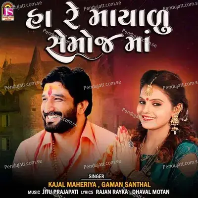 Ha Re Mayadu Semojmaa - Gaman Santhal album cover 