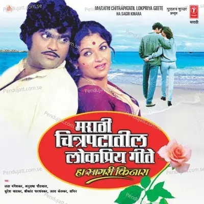 Sahajeevnat Aali - Suresh Wadkar album cover 