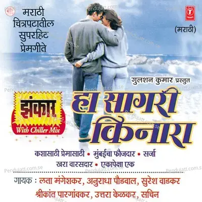 Mi Kaatyatun Chalun Thakle - Lata Mangeshkar album cover 