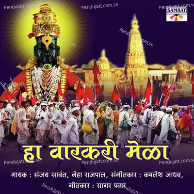 Ha Varkari Mela - Sanjay Sawant album cover 