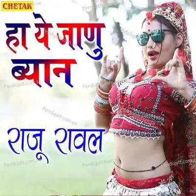 Ha Ye Janu Byaan - Raju Rawal album cover 