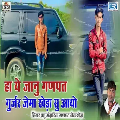 Ha Ye Janu Ganpat Gurjar Jemakheda Su Aayo - Prabhu Mandariya album cover 