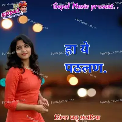 Ha Ye Patahlan - Dinesh Barwal