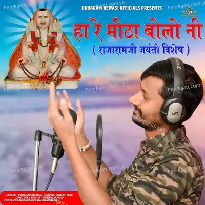 Haa Re Meetha Bolo Ni - Dudaram Dewasi album cover 