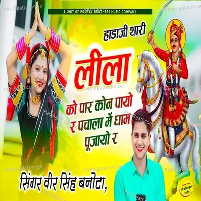 Haada Ji Thari Leela Ko Paar Kon Payo R Pachala Me Dhaam Pujayo R - Veer Singh banota album cover 