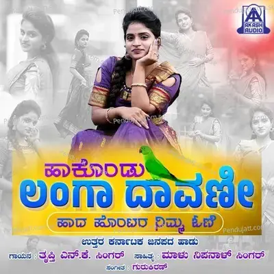 Haakondu Langa Daavane Haada Hontara Nimma Oni - Trupti N K Singer album cover 