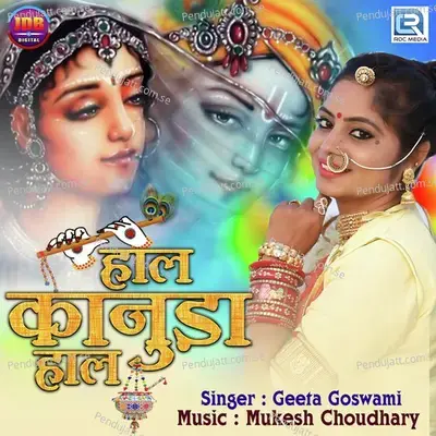 Haal Kanuda Haal - Geeta Goswami album cover 